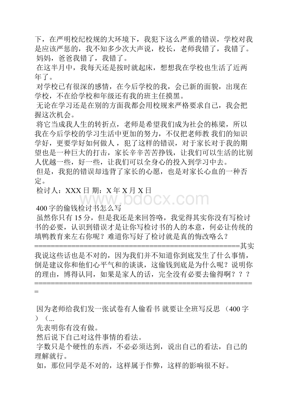 偷书的检讨作文400.docx_第2页