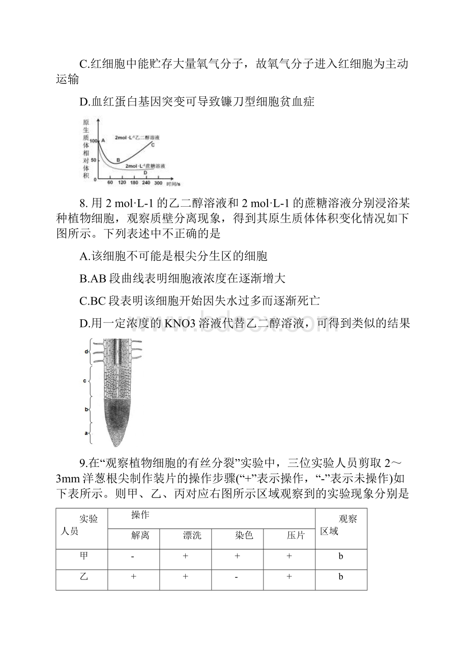 高三第一次联考 生物试题 含答案.docx_第3页