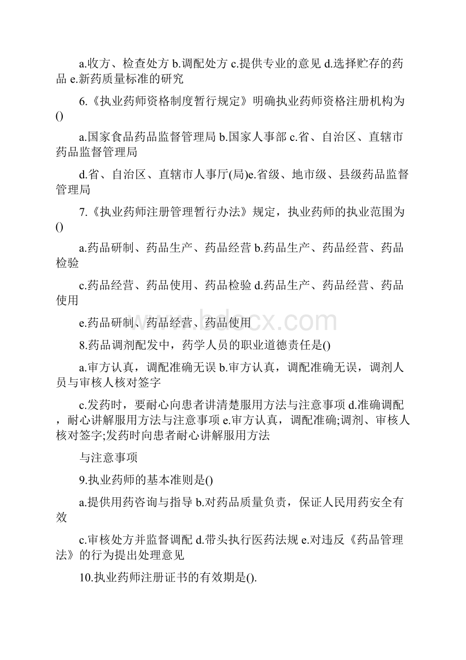 药学技术人员考试题及答案最新版.docx_第2页