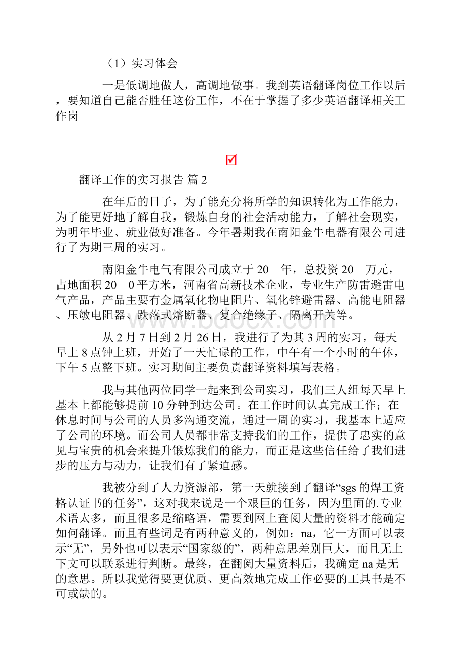 关于翻译工作的实习报告三篇.docx_第3页