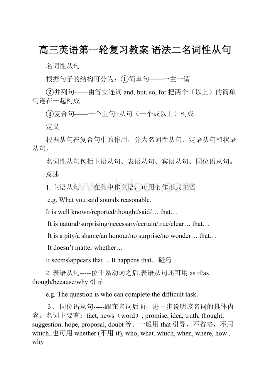 高三英语第一轮复习教案 语法二名词性从句.docx