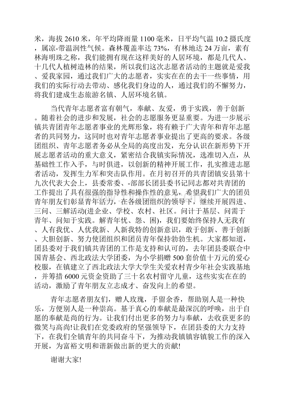 志愿服务活动讲话.docx_第2页