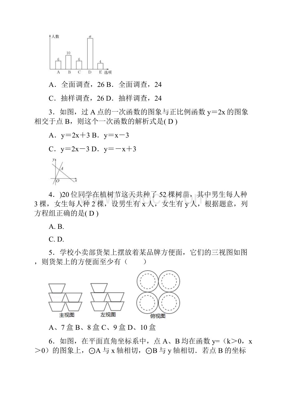 九年级第一次模拟考试数学试题.docx_第2页