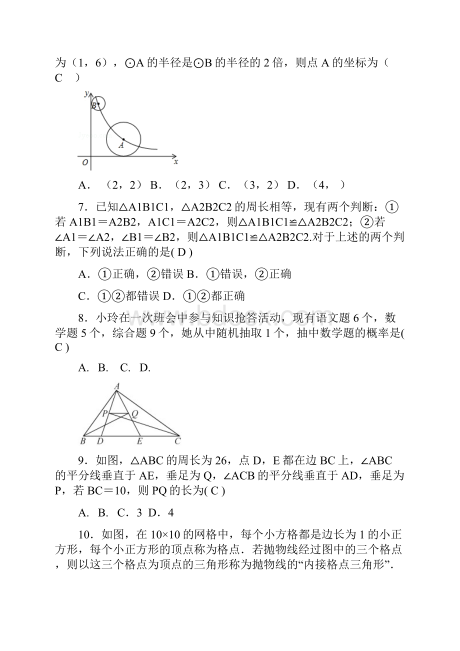 九年级第一次模拟考试数学试题.docx_第3页