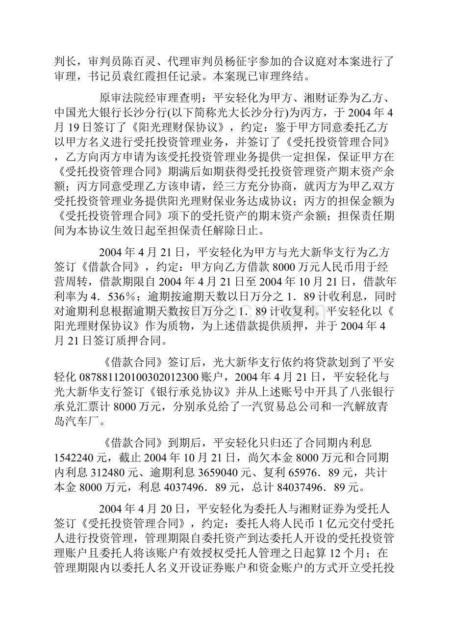 合同保全案例分析结课作业汪玫瑰.docx_第2页