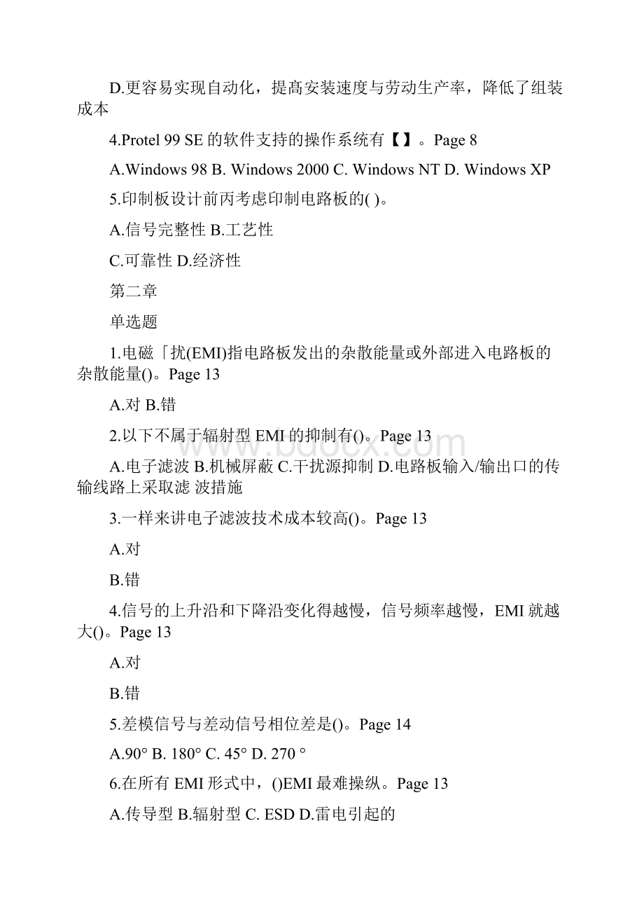 PCB考试复习题.docx_第3页