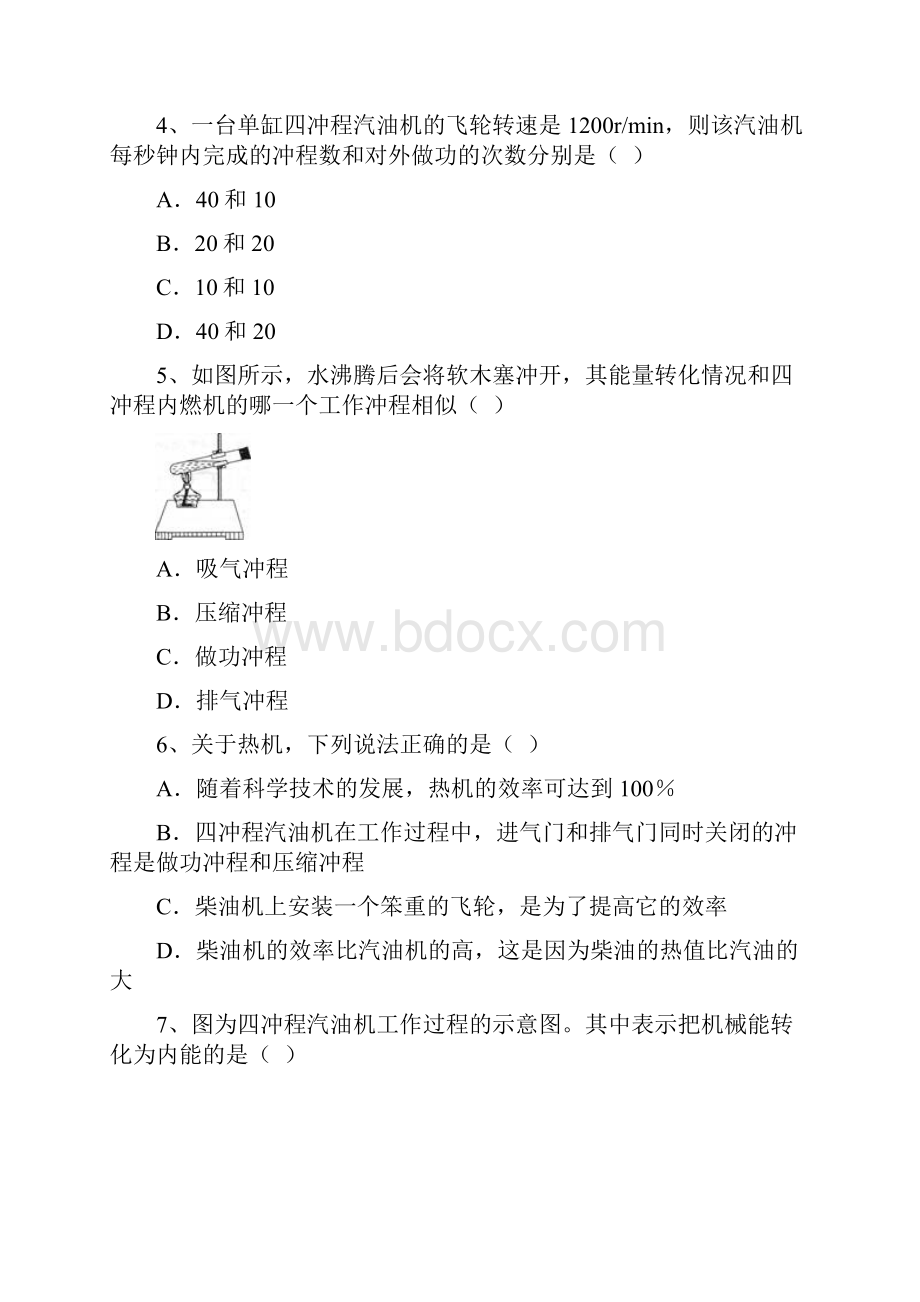 北师大版物理九年级全册 104《热机》拔高练习.docx_第2页