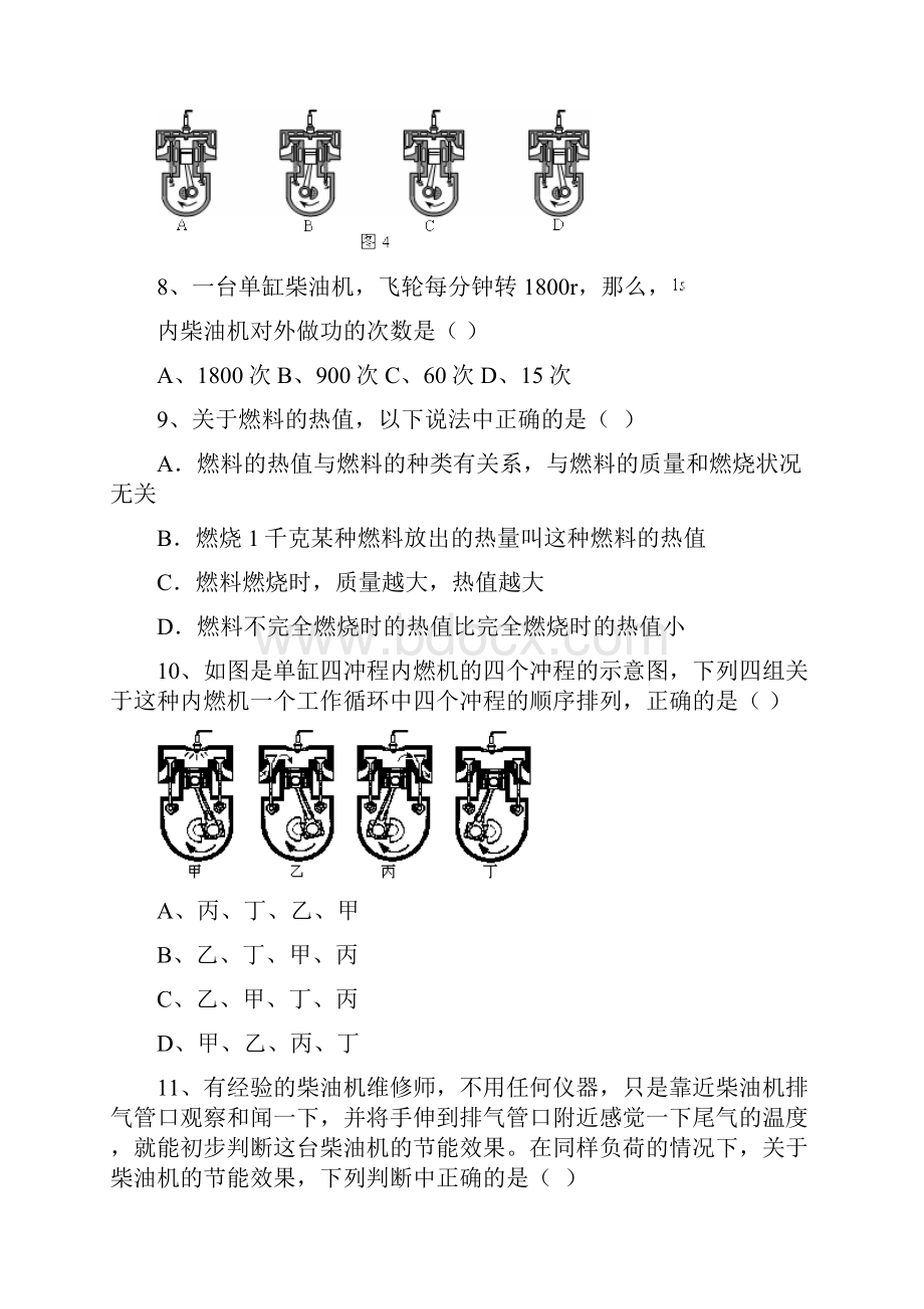 北师大版物理九年级全册 104《热机》拔高练习.docx_第3页