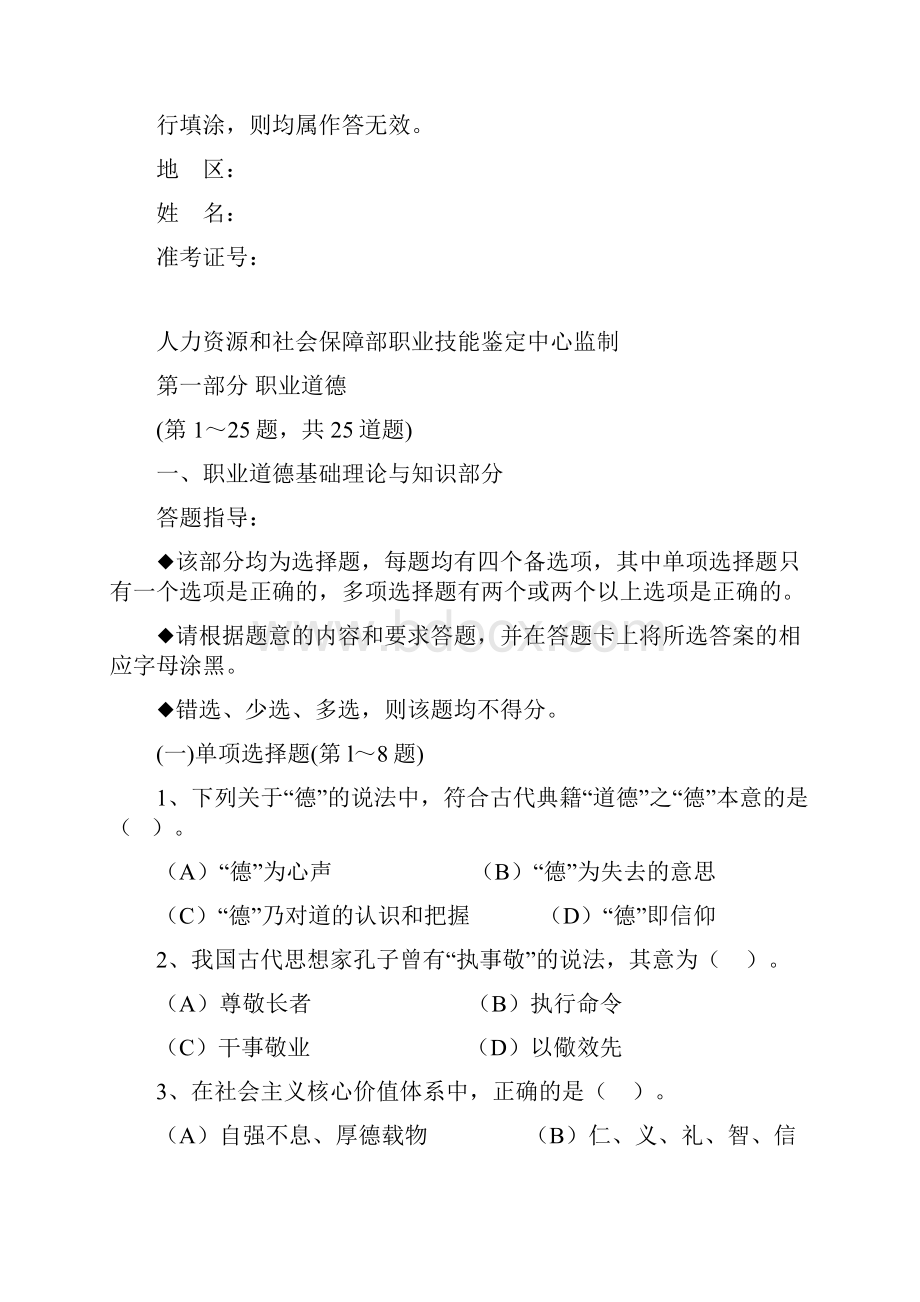 企业人力资源管理师理论+技能+答案.docx_第2页