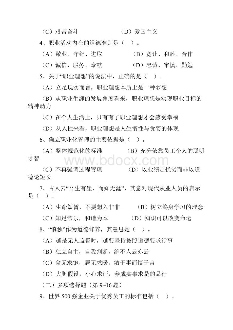 企业人力资源管理师理论+技能+答案.docx_第3页