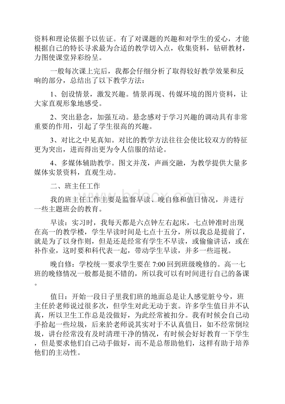 关于师范生教育实习总结4篇.docx_第3页