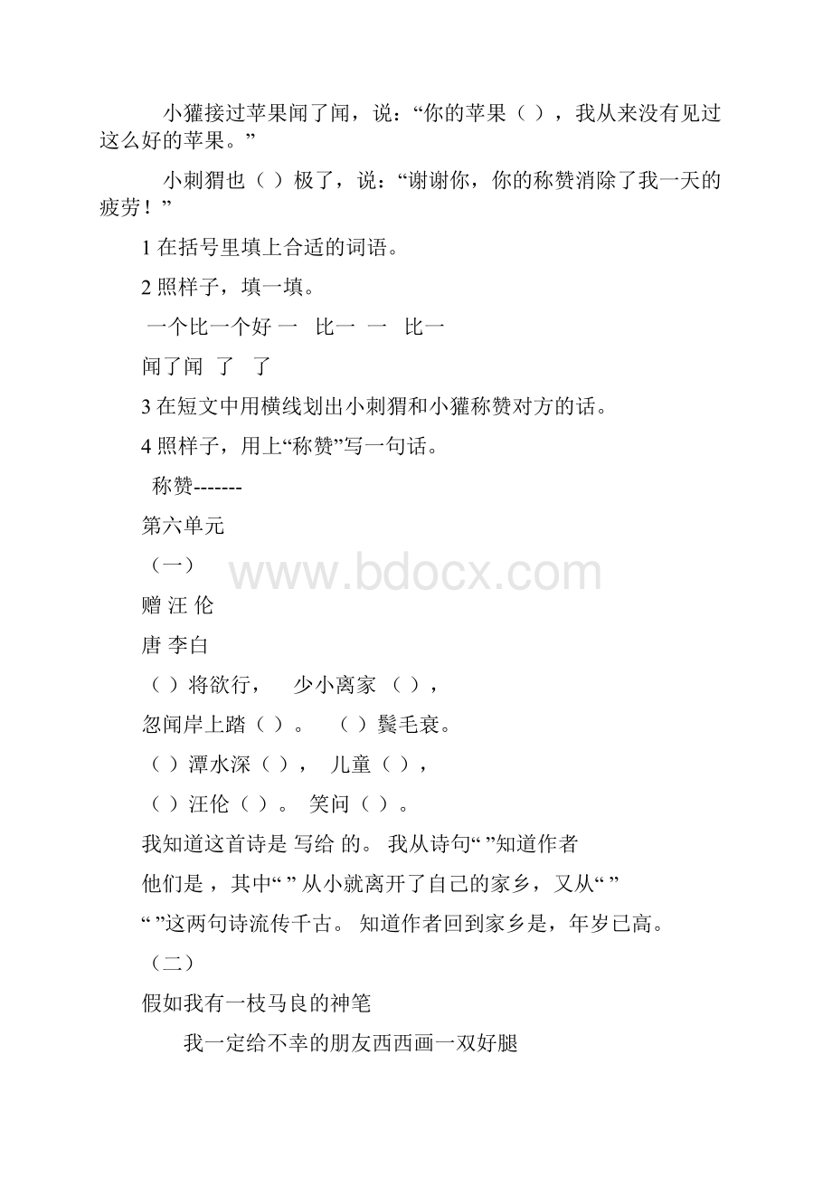 人教版二上语文期末课内阅读汇总练习题.docx_第2页