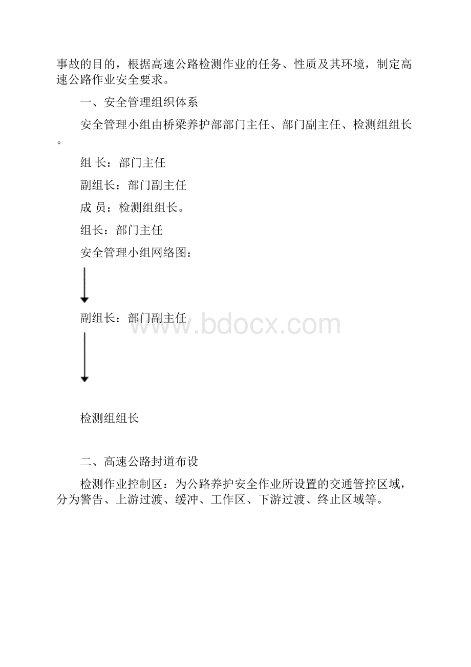 高速公路上封闭交通进行桥梁检测安全注意事项.docx_第2页