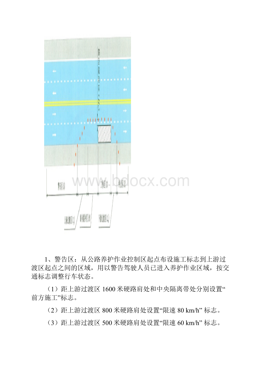 高速公路上封闭交通进行桥梁检测安全注意事项.docx_第3页