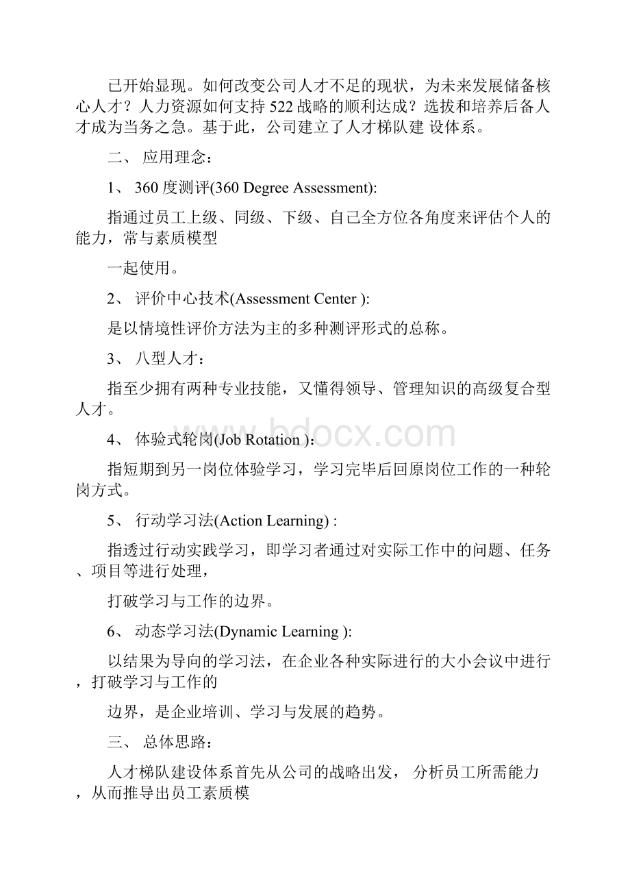 人才梯队建设任职资格体系岗位素质模型经典案例实操分享.docx_第3页