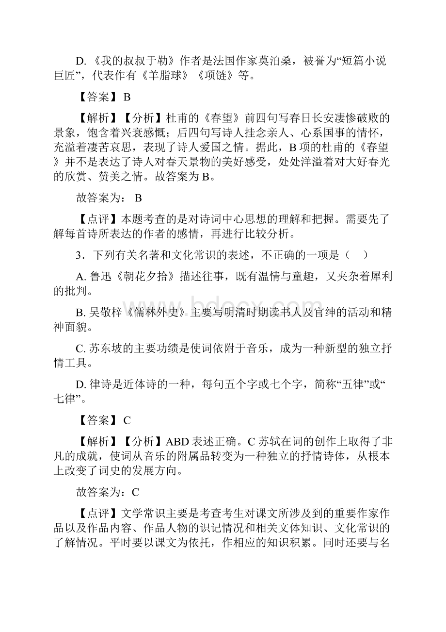 新部编初中中考语文期末专题复习文学常识训练及答案.docx_第2页