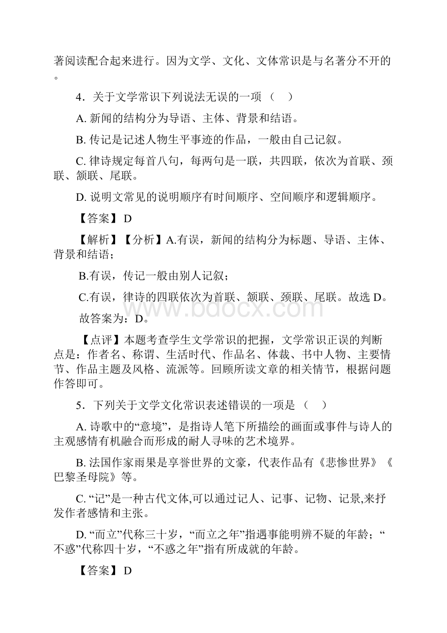 新部编初中中考语文期末专题复习文学常识训练及答案.docx_第3页