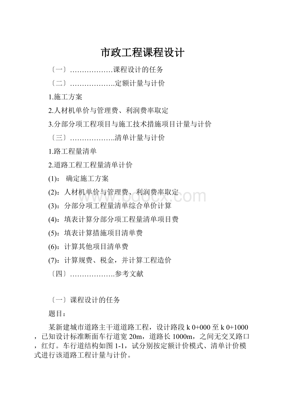 市政工程课程设计.docx