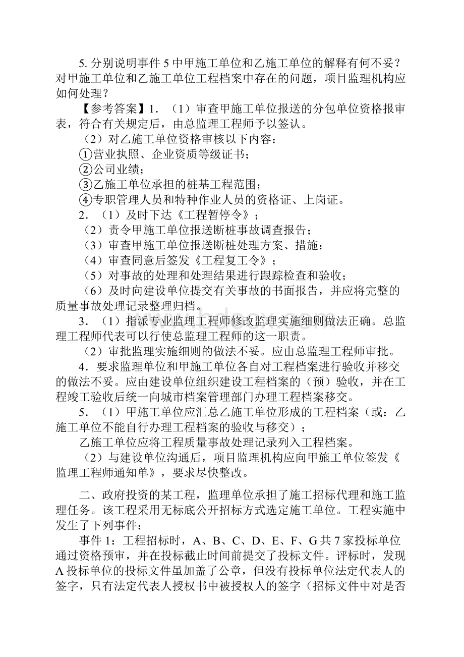 注册监理工程师案例考试.docx_第2页