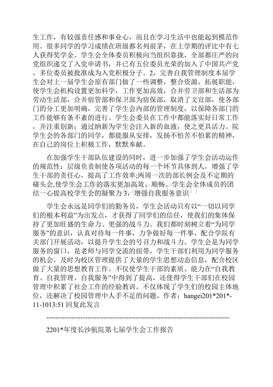 学生会服务日活动总结报告.docx_第3页