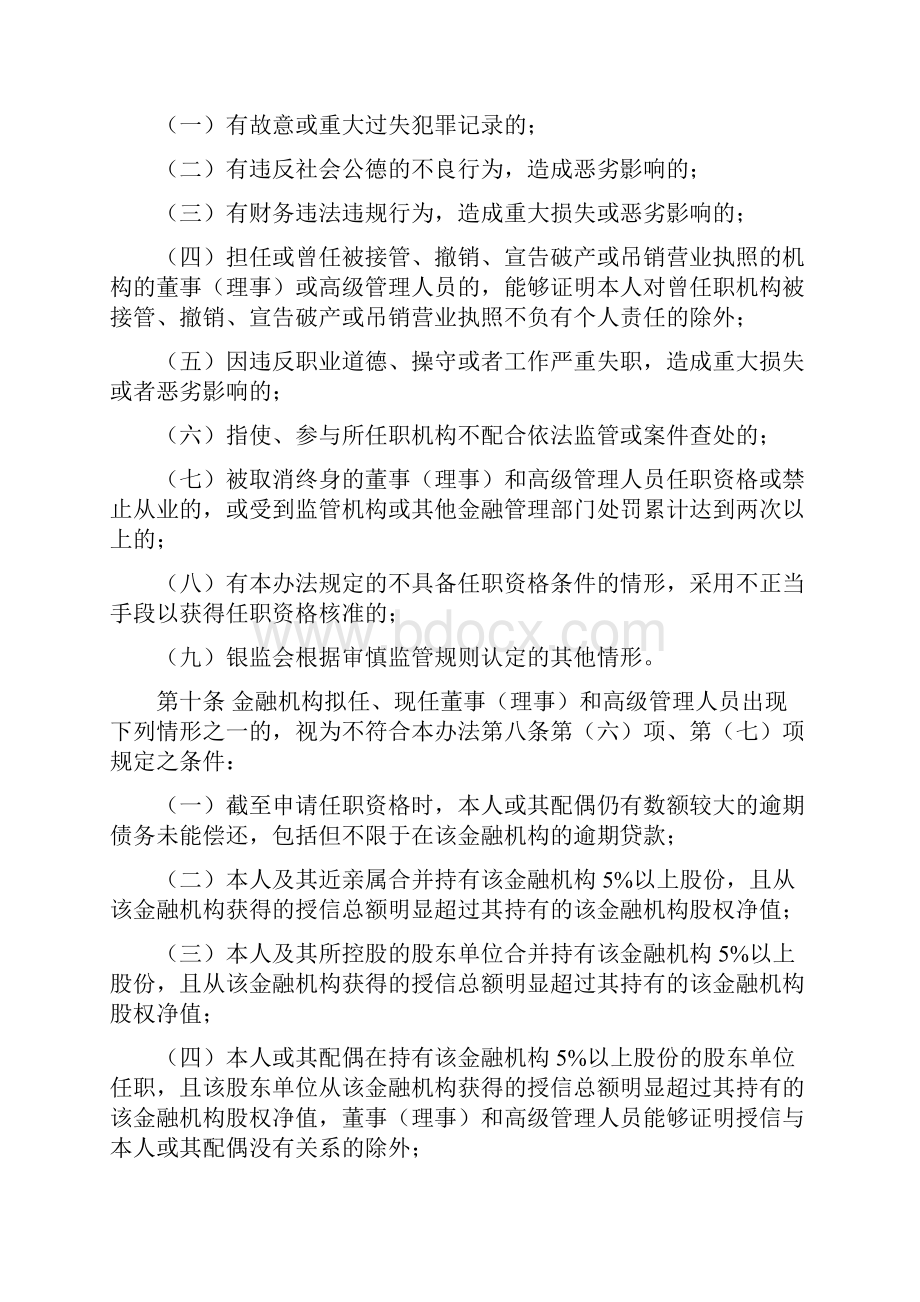 银行的业金融机构董事理事与高级管理系统人员.docx_第3页