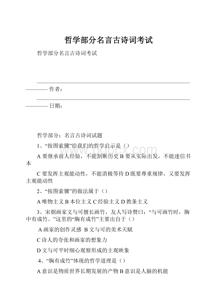 哲学部分名言古诗词考试.docx_第1页