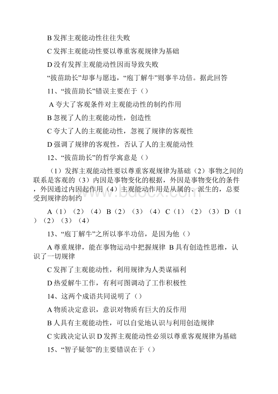 哲学部分名言古诗词考试.docx_第3页