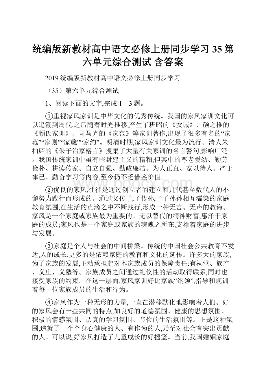 统编版新教材高中语文必修上册同步学习35第六单元综合测试 含答案.docx