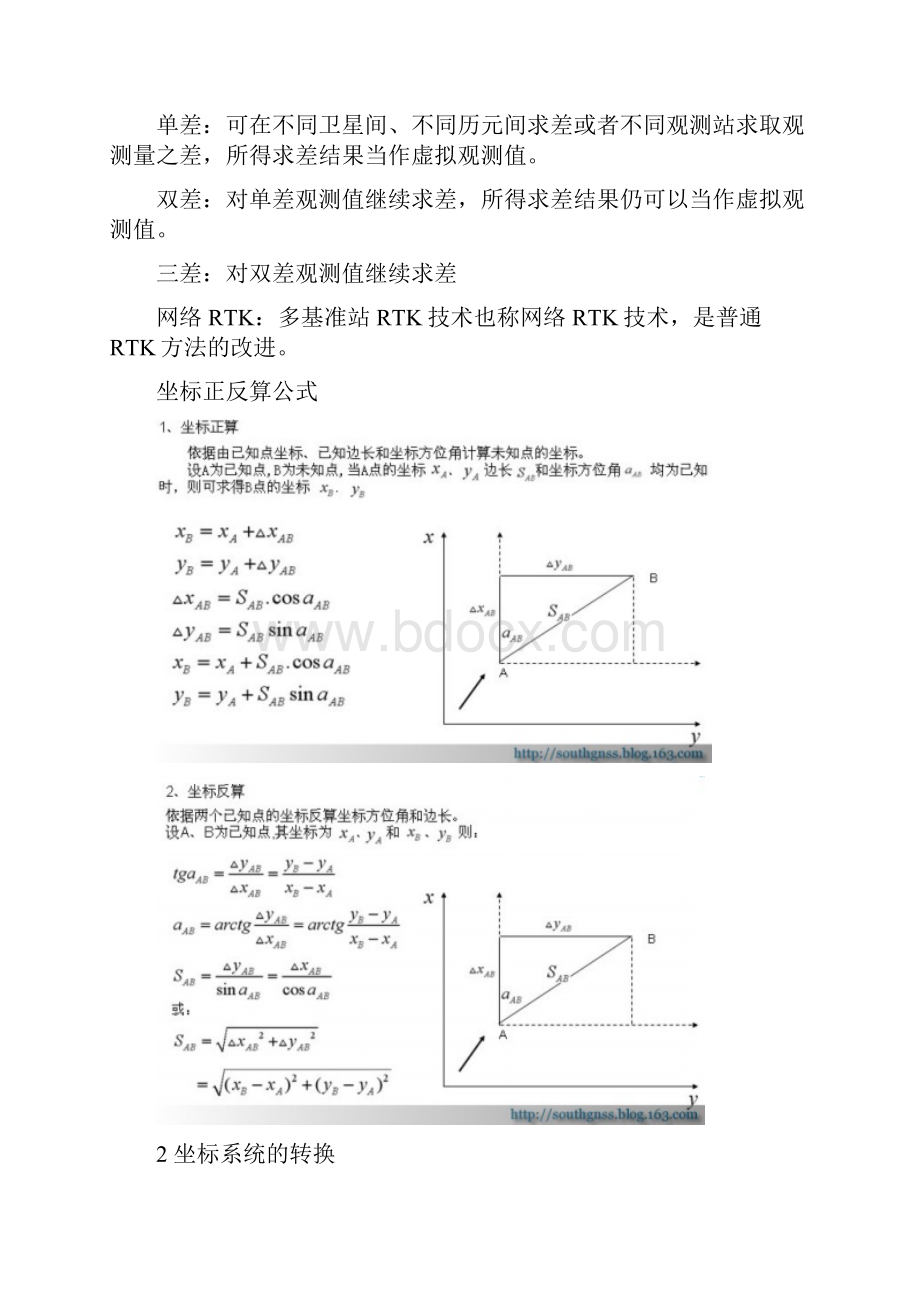 GPS测量技术总结.docx_第3页