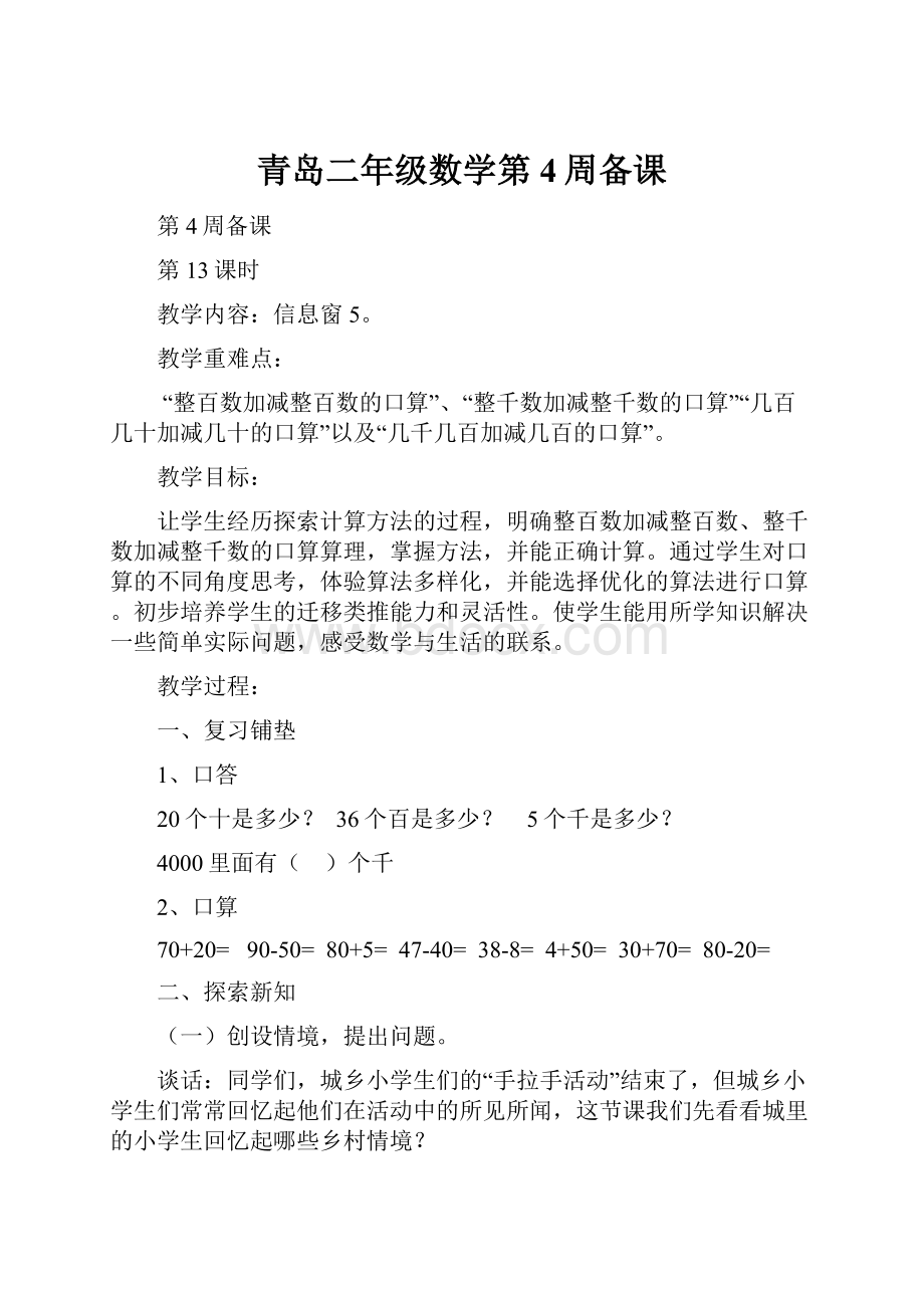 青岛二年级数学第4周备课.docx