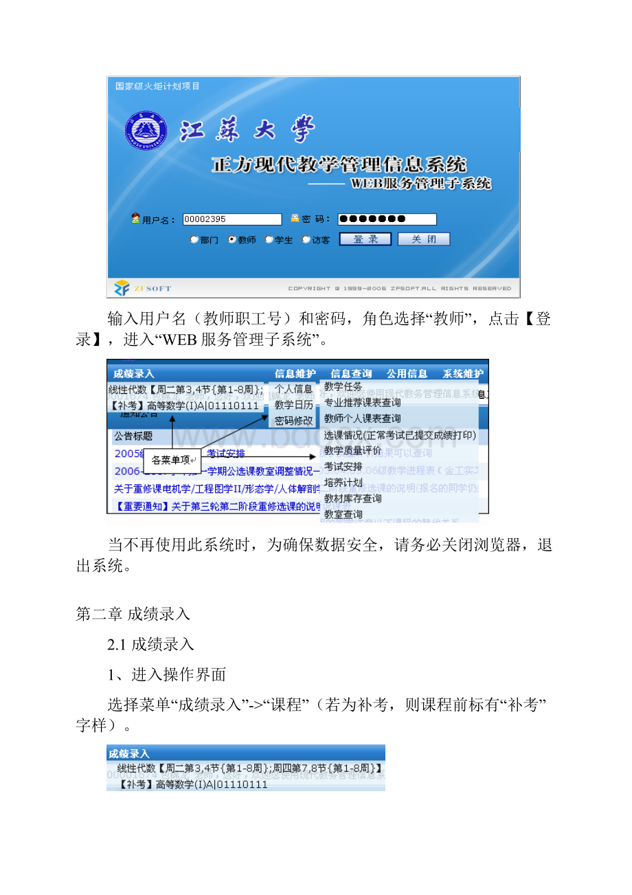 教务管理系统学院教务人员操作指南.docx_第2页