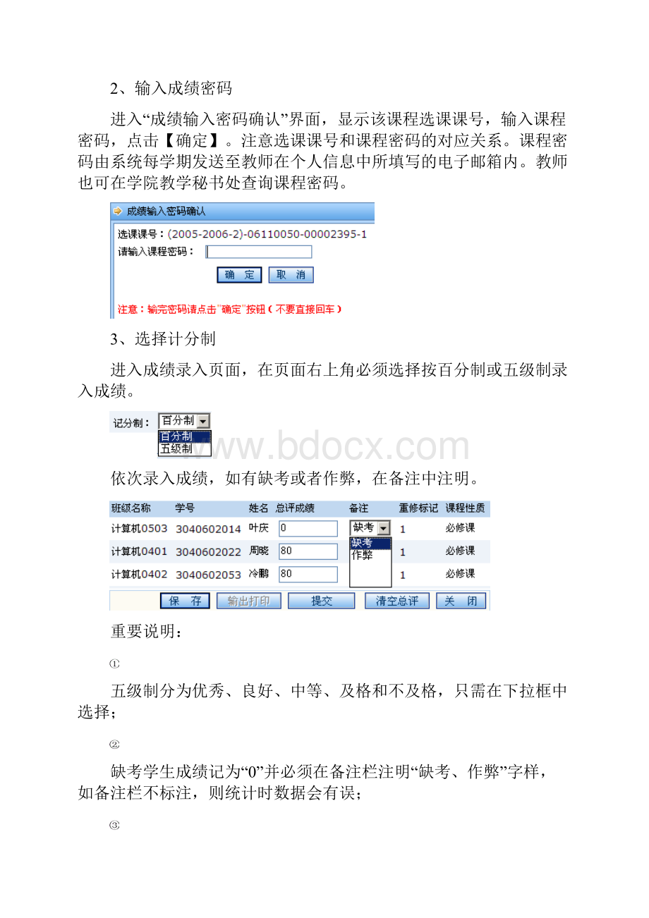 教务管理系统学院教务人员操作指南.docx_第3页