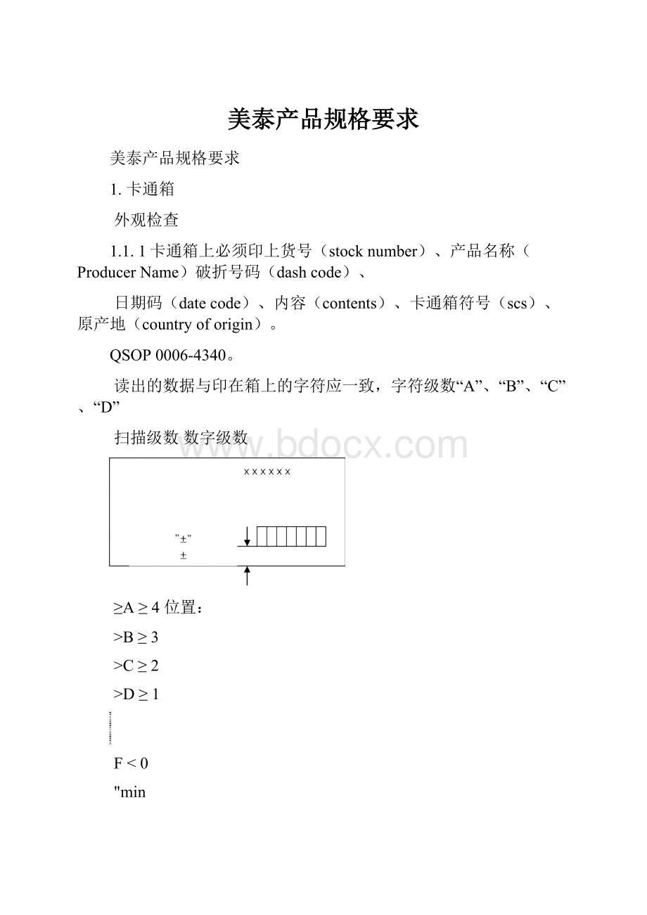 美泰产品规格要求.docx_第1页