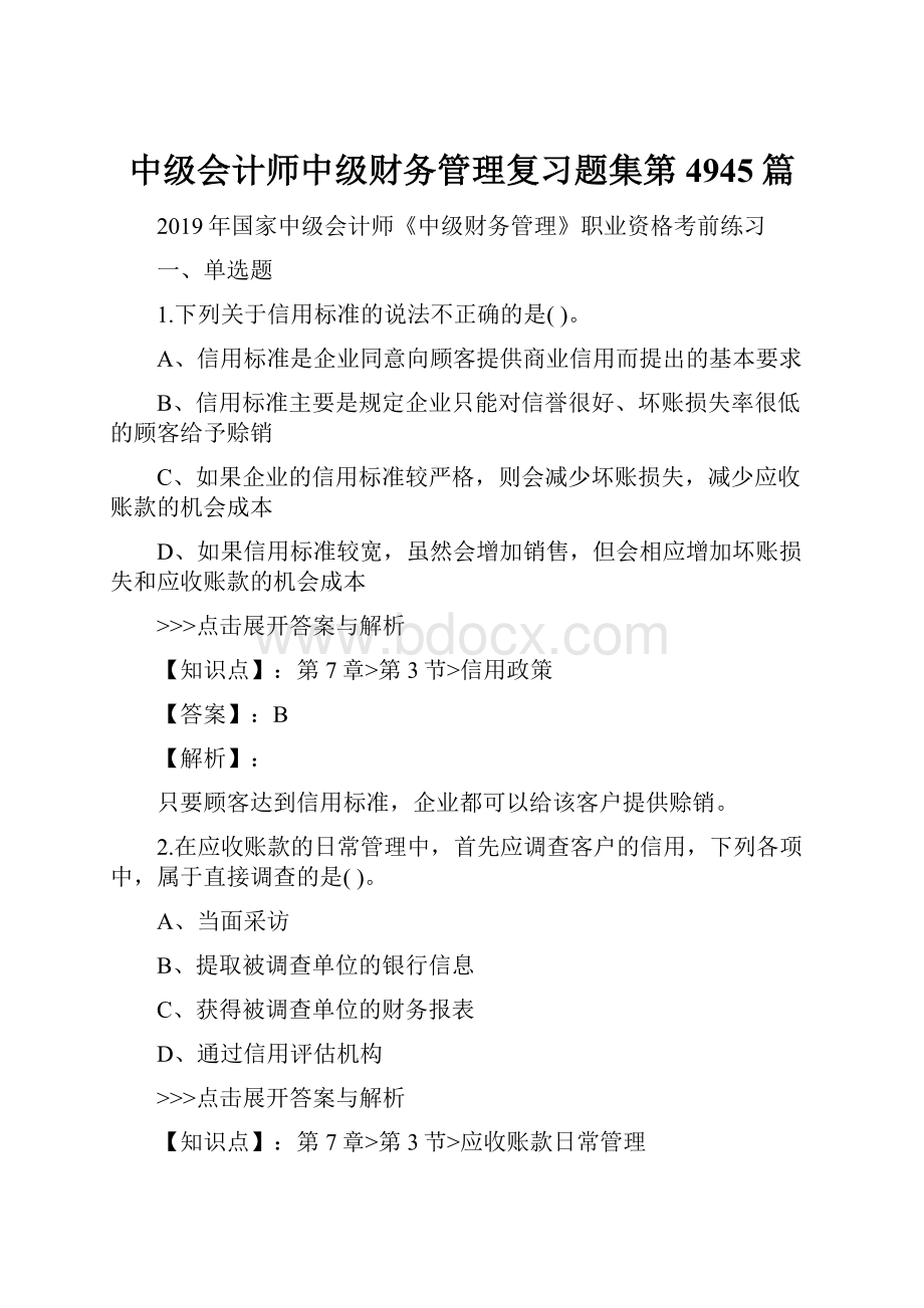 中级会计师中级财务管理复习题集第4945篇.docx