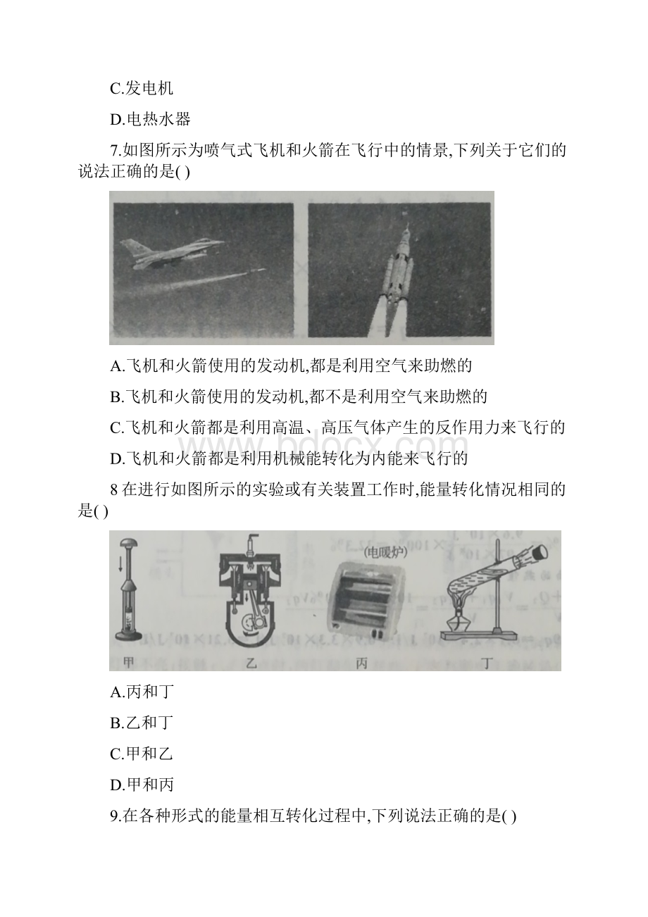 人教版九年级物理第十四章《内能的利用》单元检测附答案word版.docx_第3页