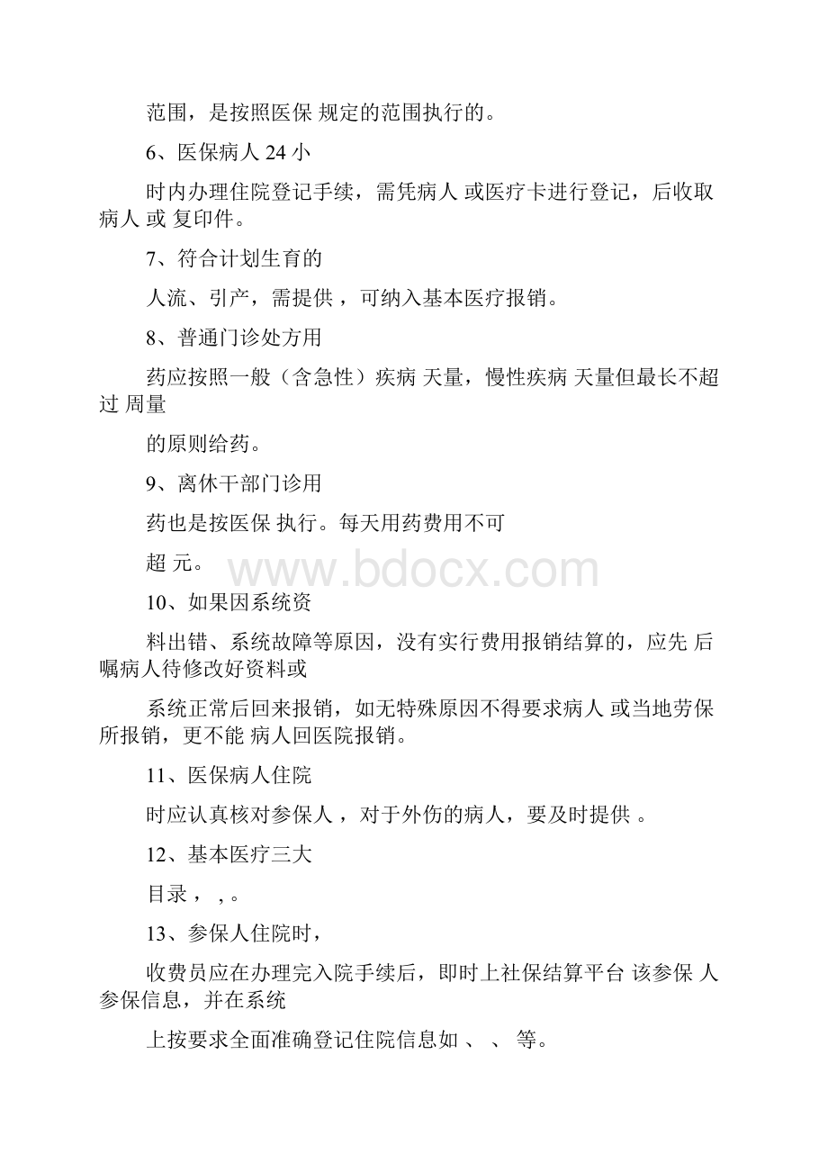 医院收费员面试技巧.docx_第2页