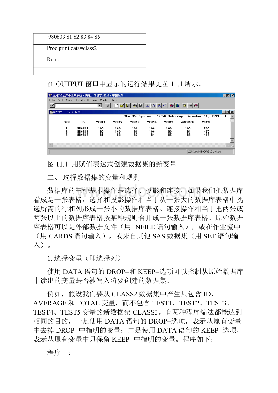 系统和数据分析SAS数据集的编辑.docx_第3页