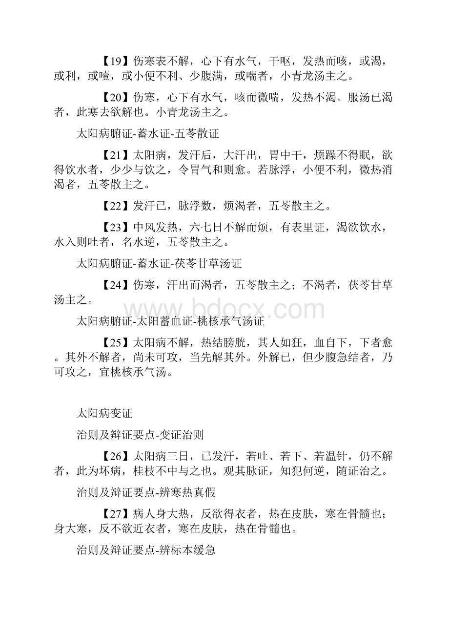 伤寒论金匮要略背诵条文.docx_第3页