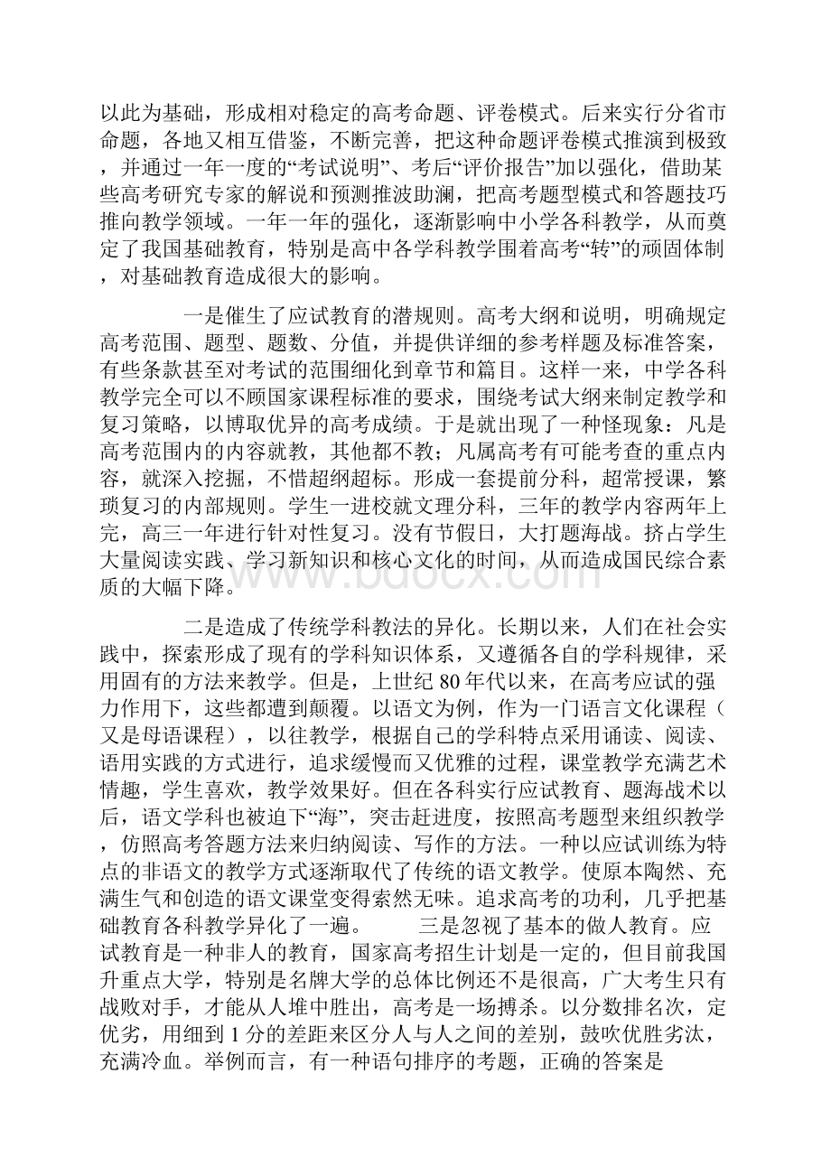 高考招生制度改革的期许与刍议.docx_第3页