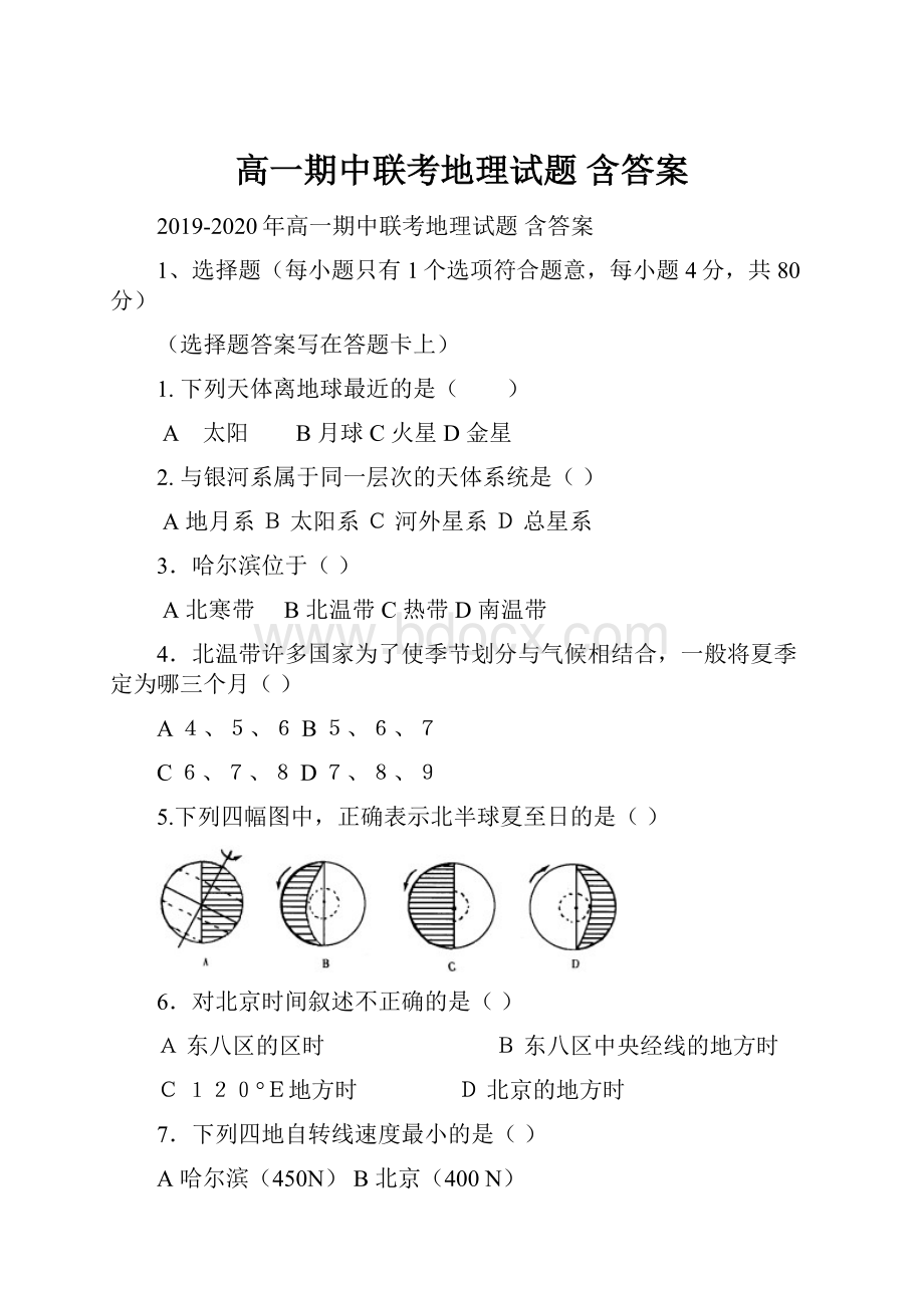 高一期中联考地理试题 含答案.docx_第1页