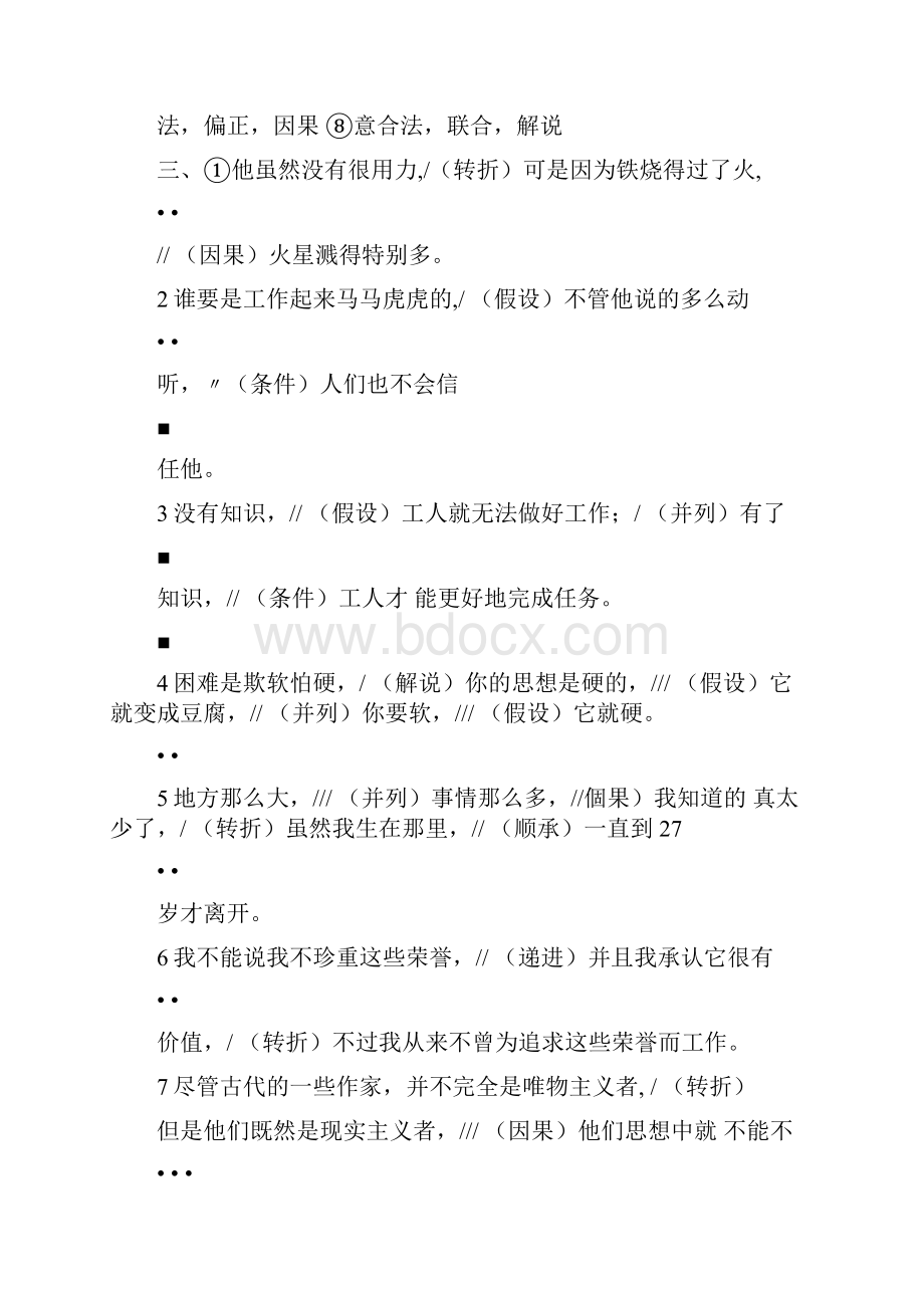 现代汉语下练习八九.docx_第2页