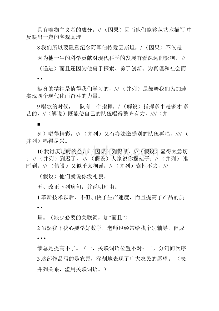 现代汉语下练习八九.docx_第3页