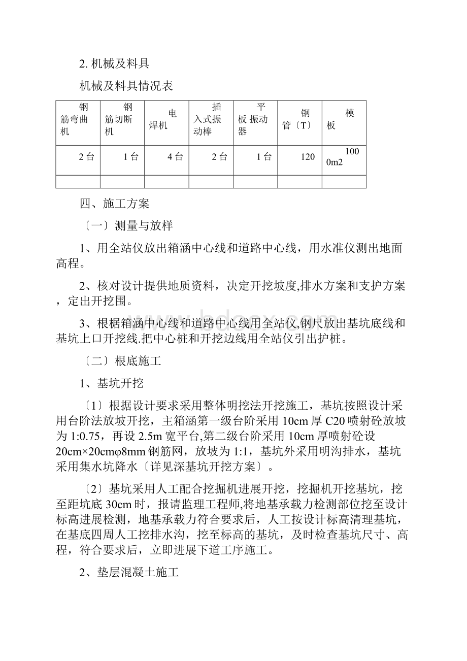 主箱涵主要施工方案.docx_第3页