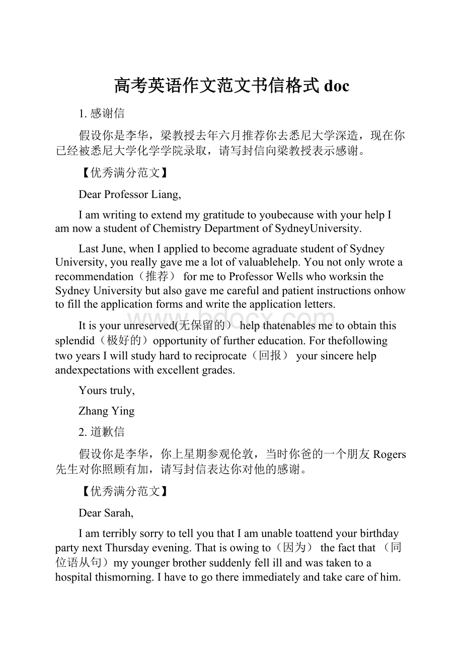 高考英语作文范文书信格式doc.docx_第1页