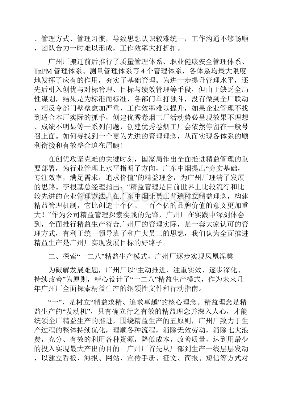 探索一二八精益生产模式助推广州卷烟厂管理上水平广东中烟广州厂交流材料.docx_第2页