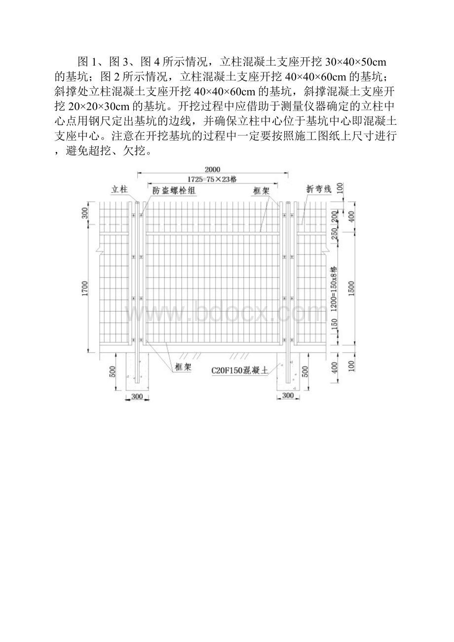 渠道防护网施工方案.docx_第3页