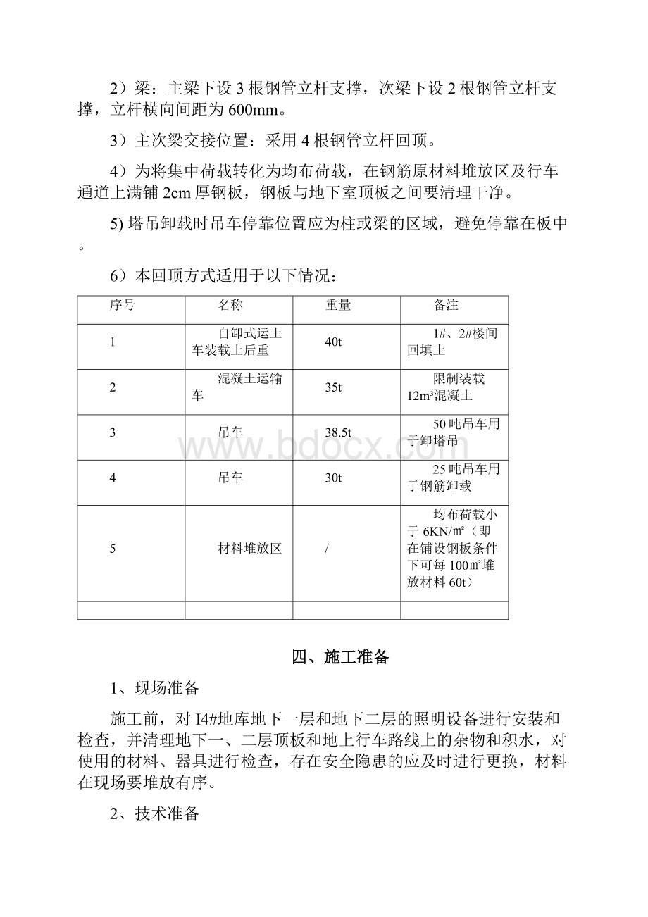 车库回顶施工方案.docx_第3页