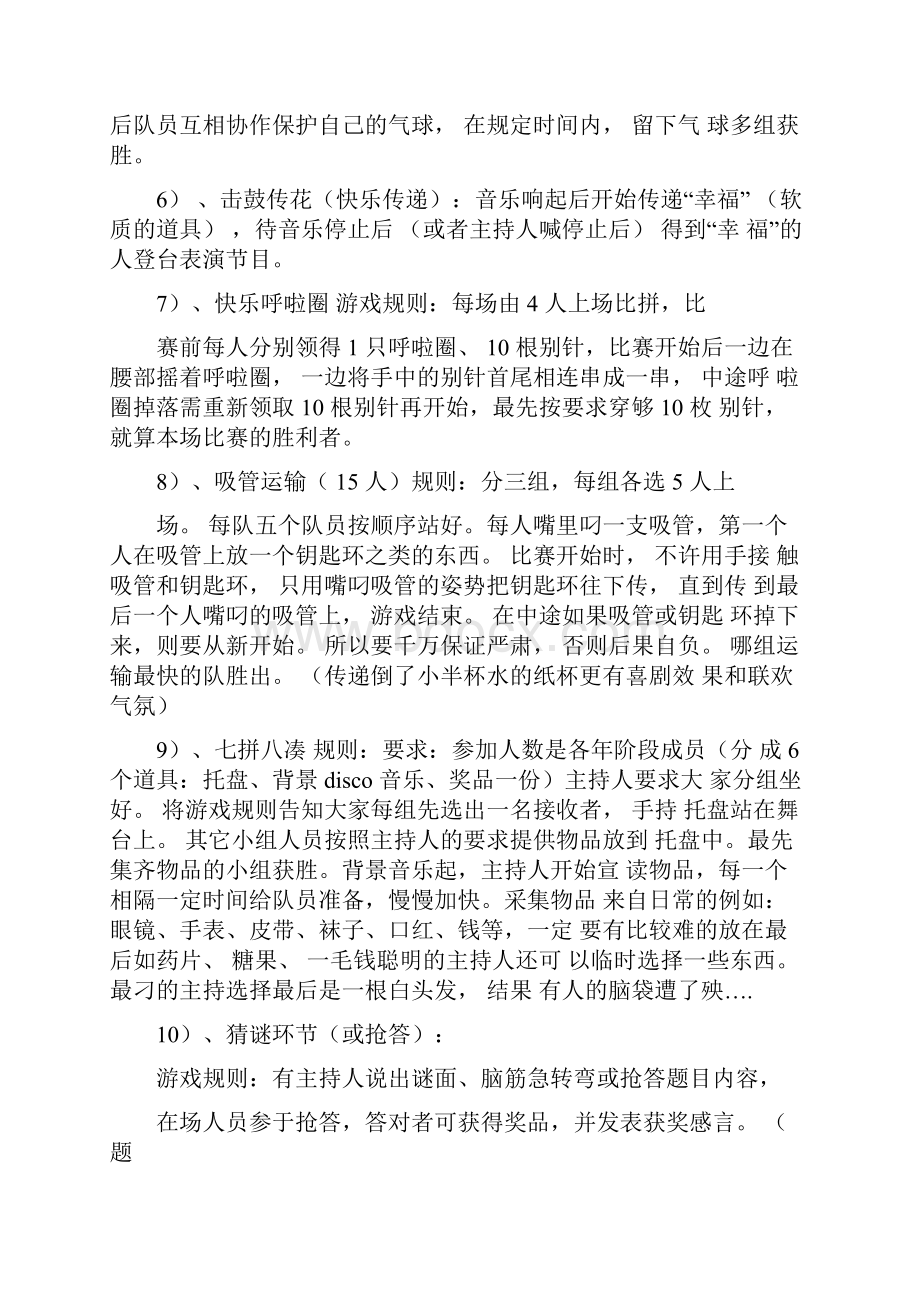 医院趣味活动.docx_第2页