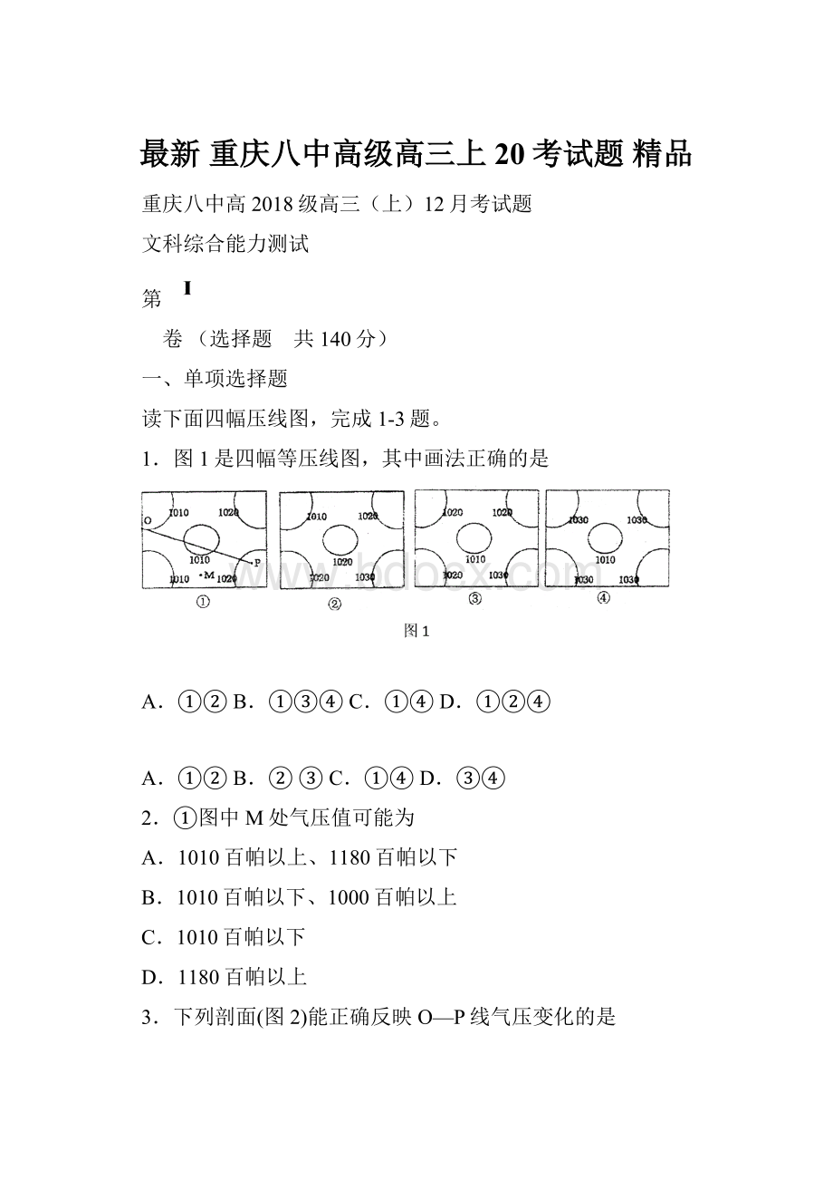 最新 重庆八中高级高三上20考试题 精品.docx_第1页