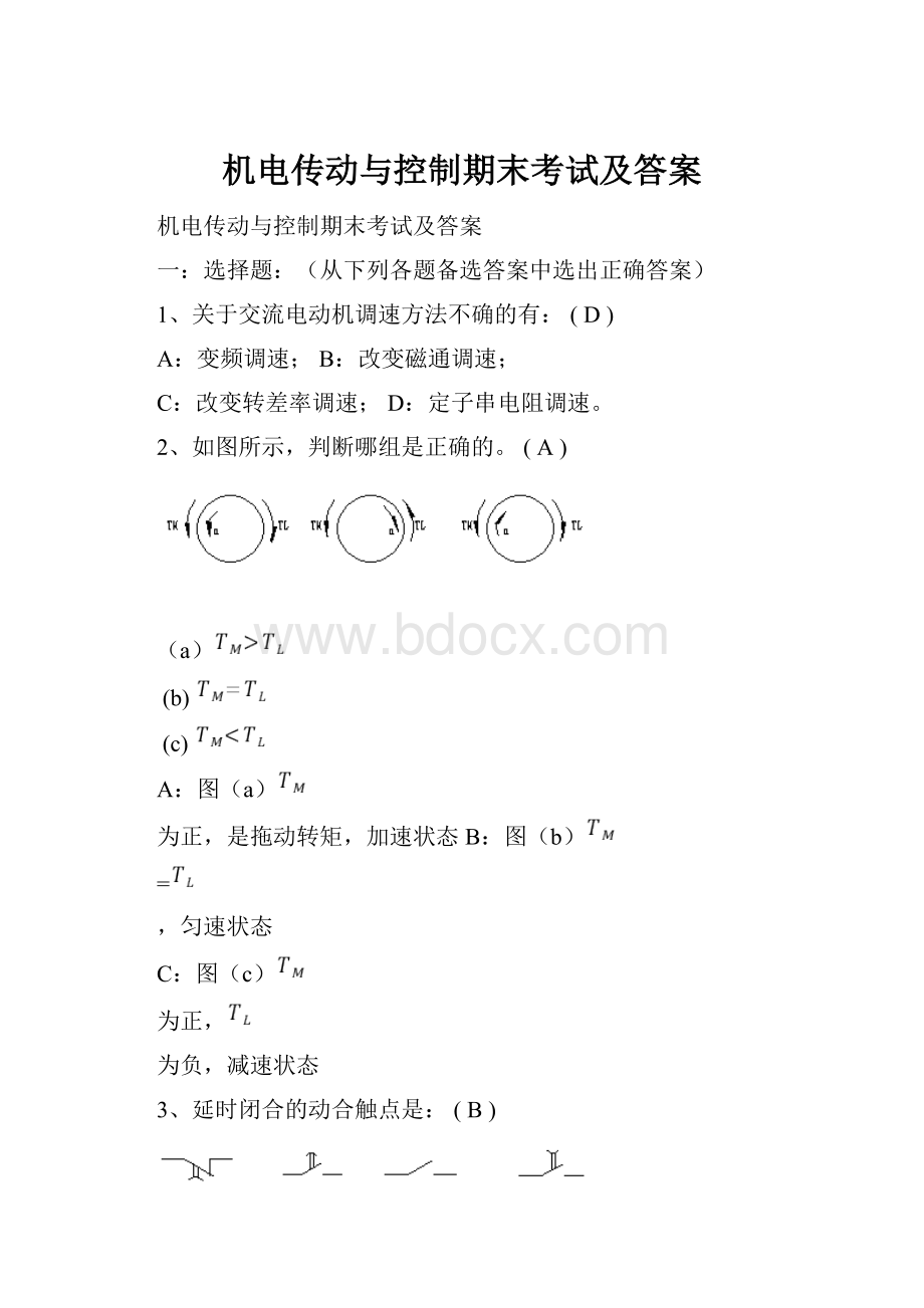 机电传动与控制期末考试及答案.docx_第1页